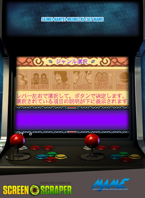 Seimei-kantei-meimei-ki Cult Name box art
