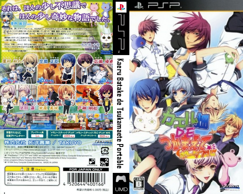 Kaeru Batake de Tsukamaete Portable — box-texture (JP)