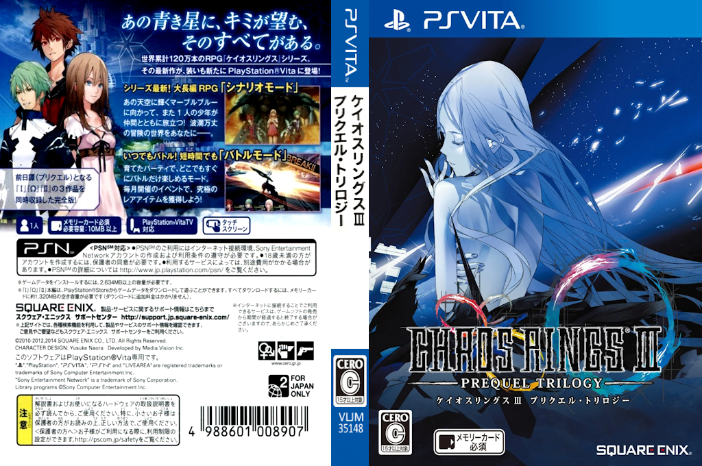 Chaos Rings 3 - Prequel Trilogy — box-texture (JP)