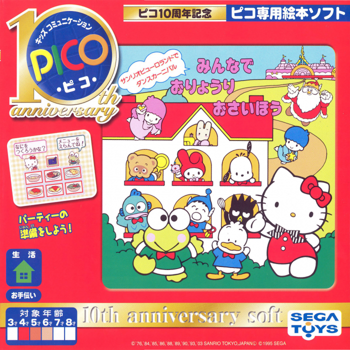 Sanrio Puroland de Dance Carnival - Minna de Oryouri Osaihou box art
