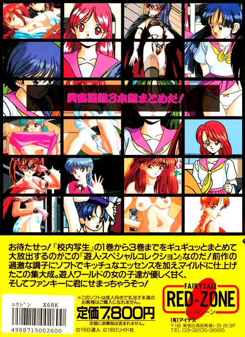 Kounai Shasei — box-2D-back (JP)