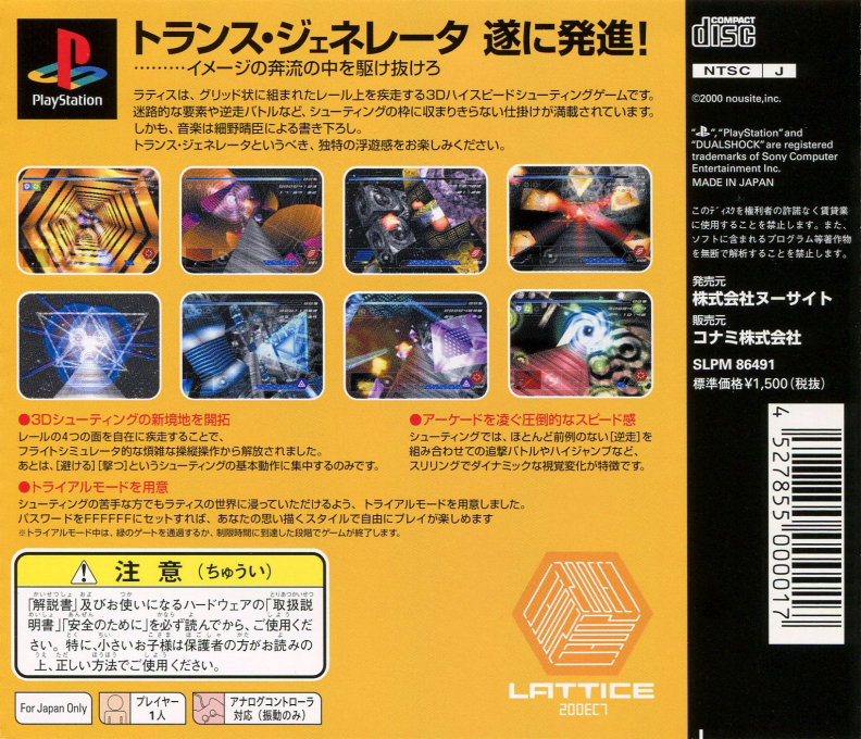 Lattice - 200EC7 — box-2D-back (JP)