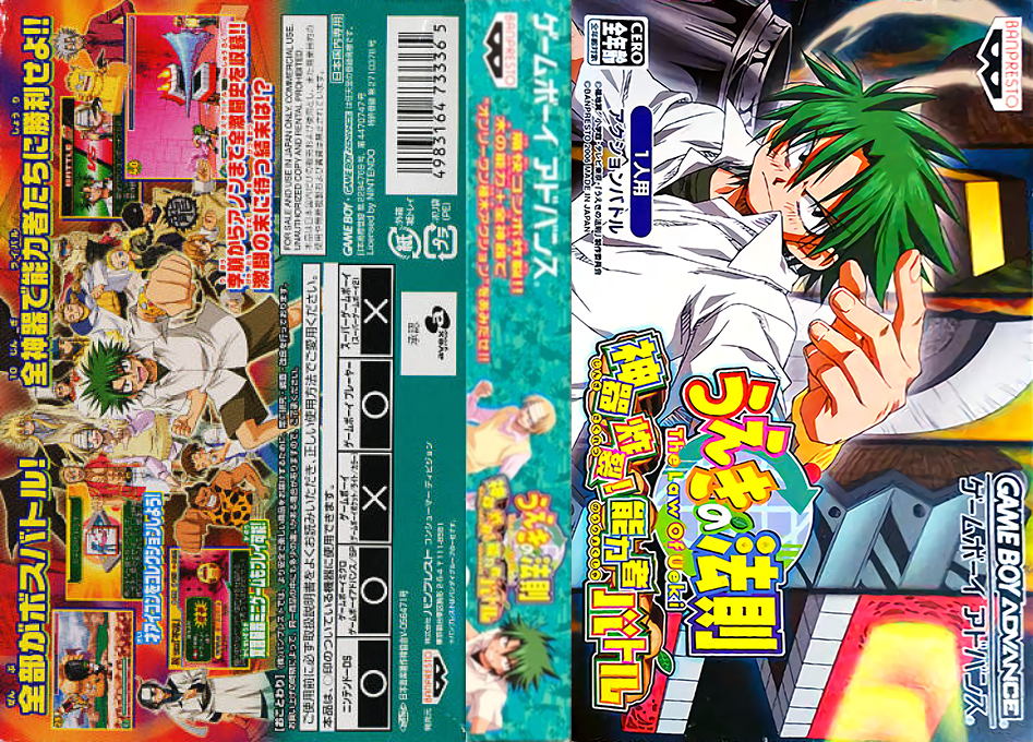 Ueki No Housoku - Jingi Sakuretsu! Nouryokusha Battle — box-texture (JP)