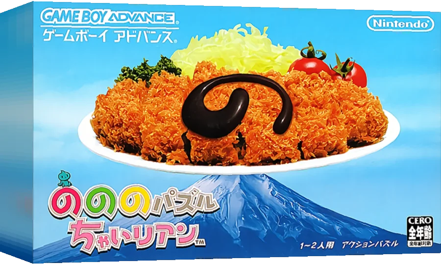 No No No Puzzle Chailien — box-3D (JP)