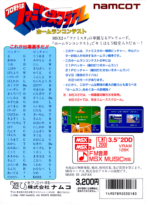 Family Stadium Pro Baseball - Homerun Contest — box-2D-back (JP)