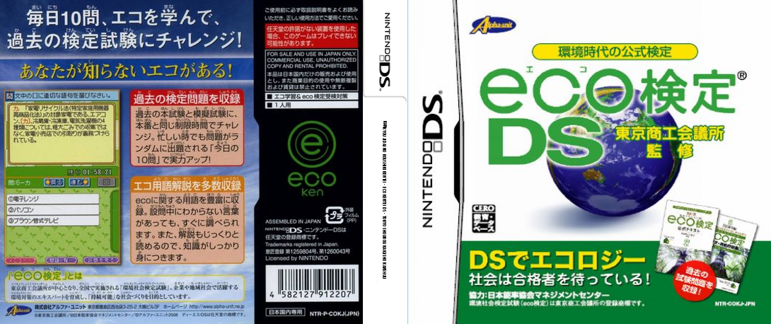 Kankyou Jidai no Koushiki Kentei - Eco Kentei DS - Tokyo Shoukou Kaigisho Kanshuu — box-texture (JP)