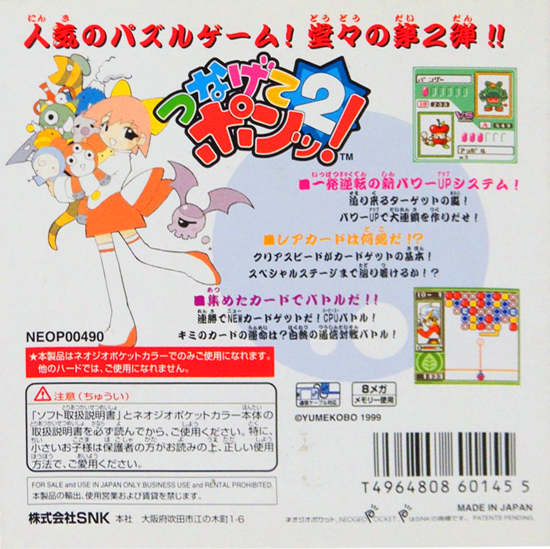 Puzzle Link 2 — box-2D-back (JP)