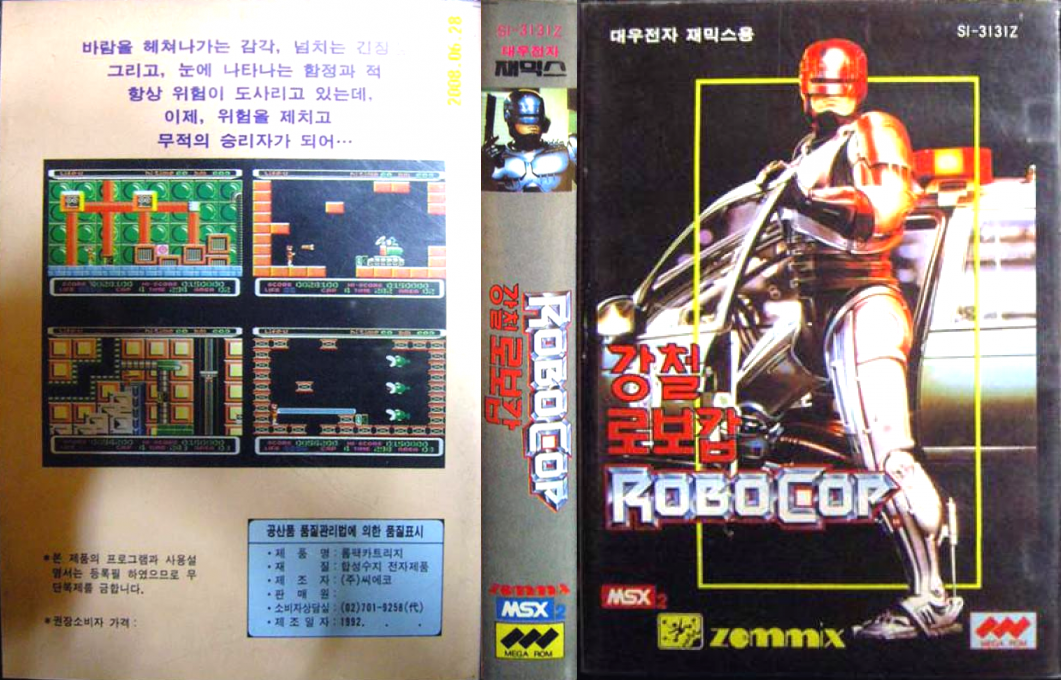 Gangjeol Robocop — box-texture (KR)