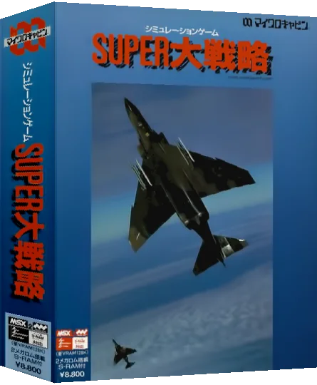 Super Daisenryaku — box-3D (JP)