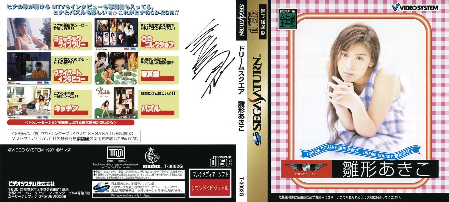 Dream Square - Hinagata Akiko — box-texture (JP)