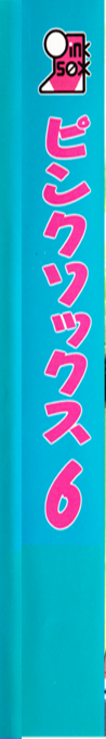 Pink Sox 6 — box-2D-side (JP)