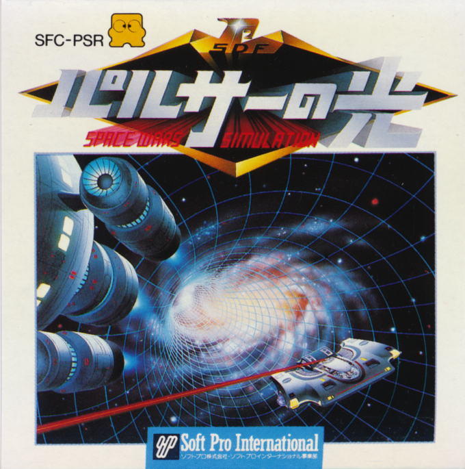 Pulsar no Hikari - Space Wars Simulation box art