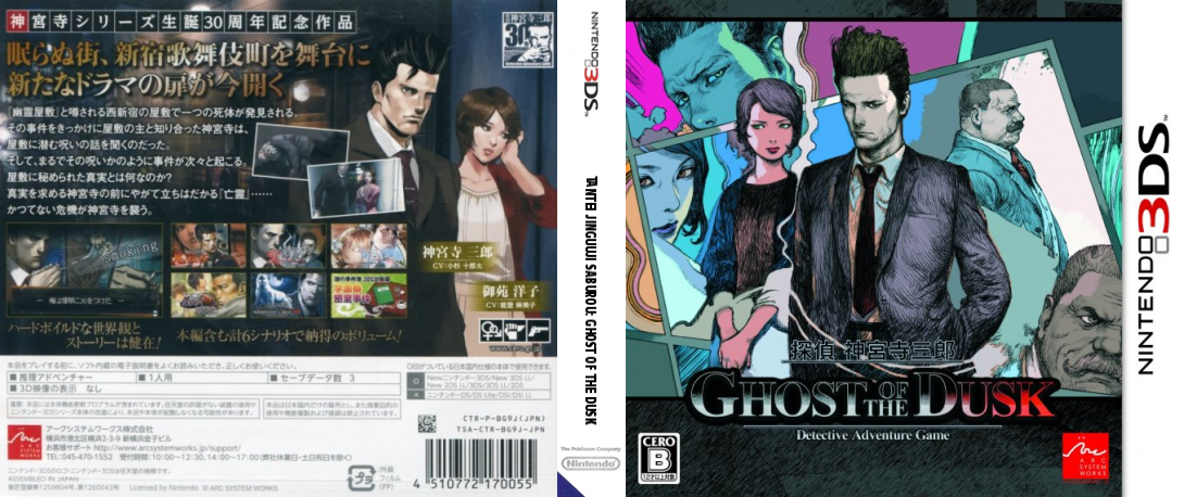 Tantei Jinguuji Saburou - Ghost of the Dusk — box-texture (JP)