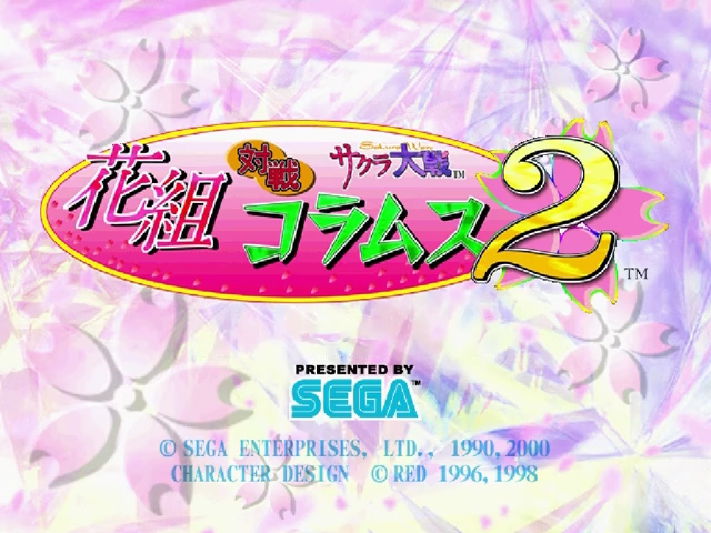 Sakura Taisen - Hanagumi Taisen Columns 2 — sstitle (JP)