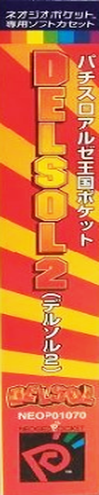 Pachi-Slot Aruze Oukoku Pocket - Delsol 2 — box-2D-side (JP)