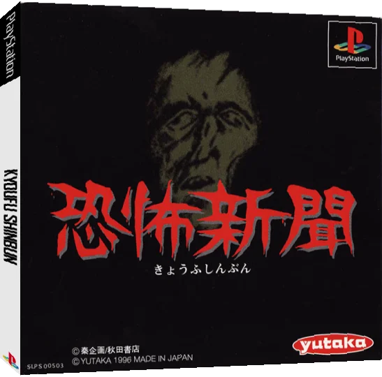 Kyoufu Shinbun — box-3D (JP)