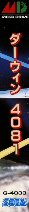 Darwin 4081 — box-2D-side (JP)