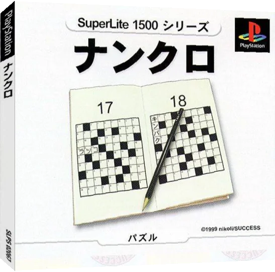 Nankuro (superlite 1500 Series) — box-3D (JP)