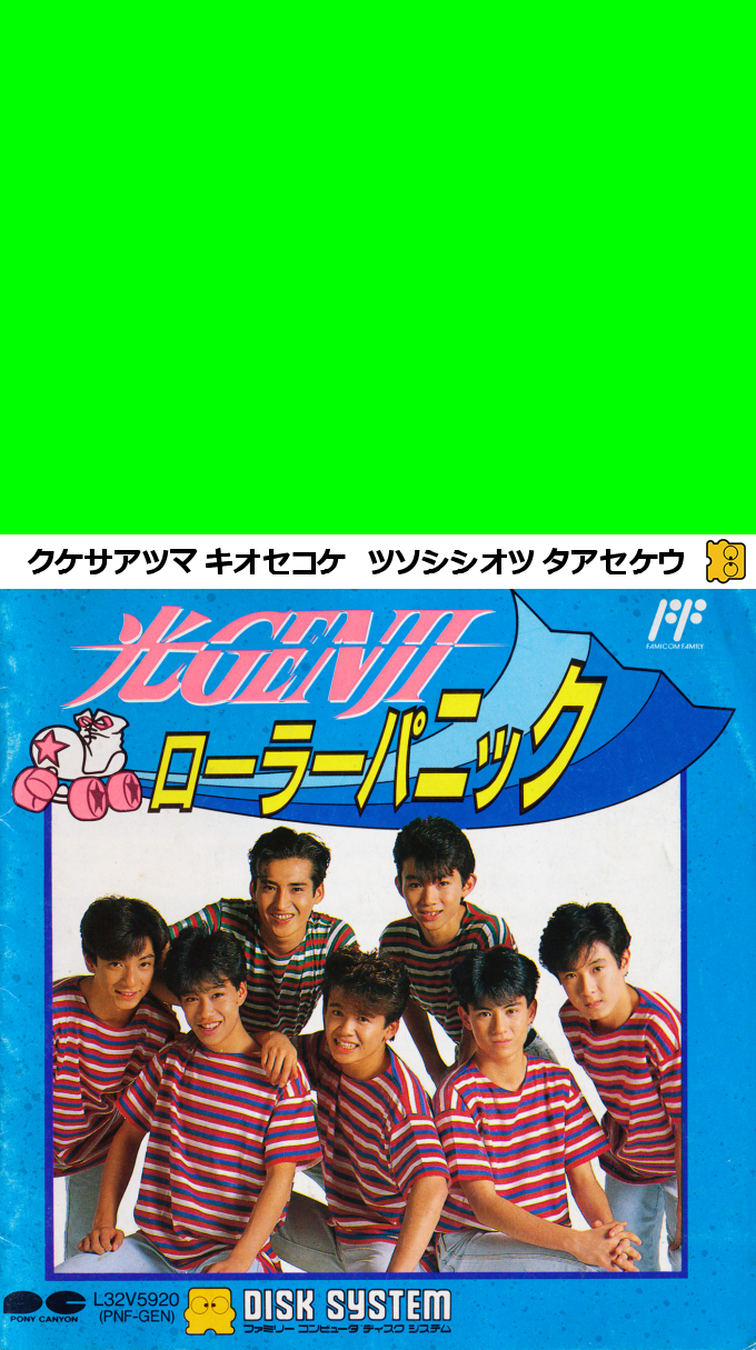 Hikaru Genji - Roller Panic — box-texture (JP)