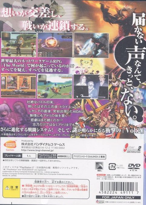 Dot Hack G.U. Vol. 2 - Kimi Omou Koe — box-2D-back (JP)