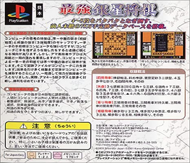 Saikyou Ginsei Shougi 2 — box-2D-back (JP)