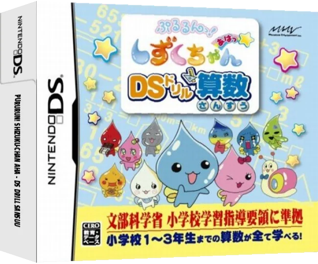 Pururun! Shizuku-chan Aha - DS Drill Sansuu — box-3D (JP)