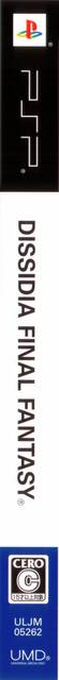 Dissidia Final Fantasy — box-2D-side (JP)