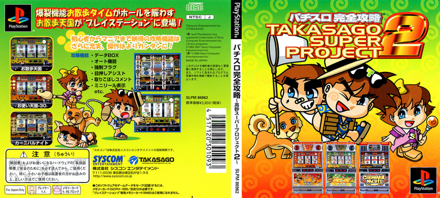 Pachi-slot Kanzen Kouryaku - Takasago Super Project 2 — box-texture (JP)