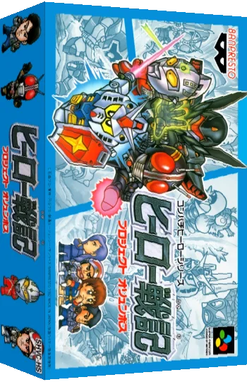 Hero Senki - Project Olympus — box-3D (JP)