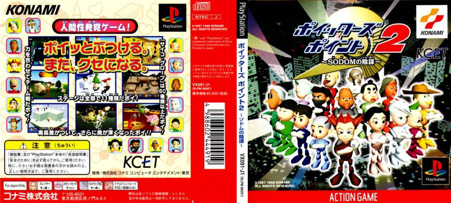 Poy Poy 2 — box-texture (JP)