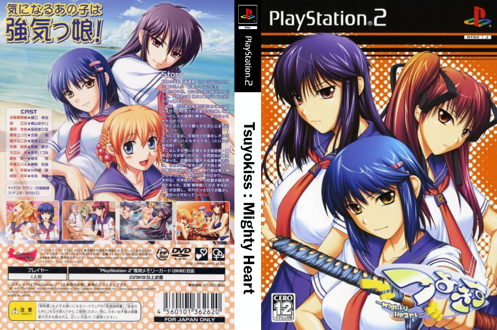 Tsuyo Kiss - Mighty Heart — box-texture (JP)