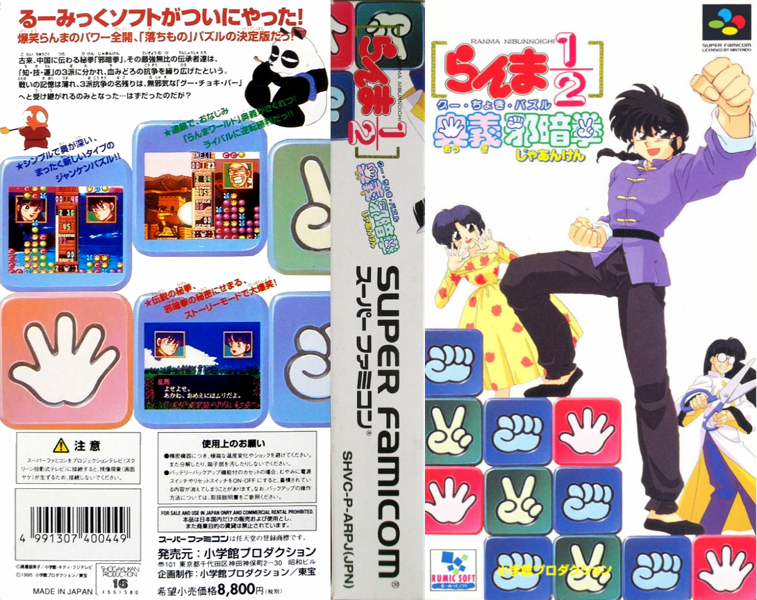 Ranma 1/2 - Ougi Jaanken — box-texture (JP)