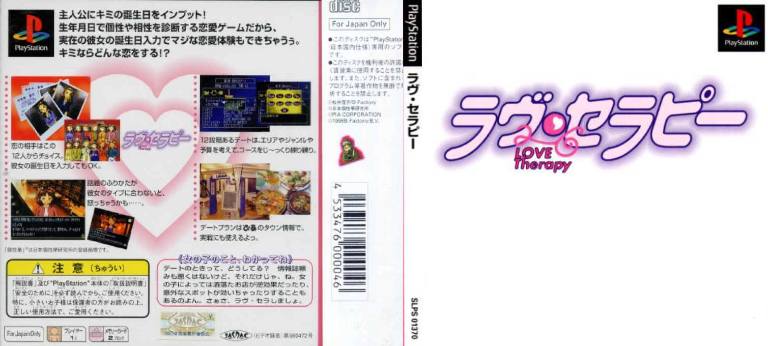 Love Therapy — box-texture (JP)
