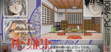 Aa! Megami-sama! — steamgrid