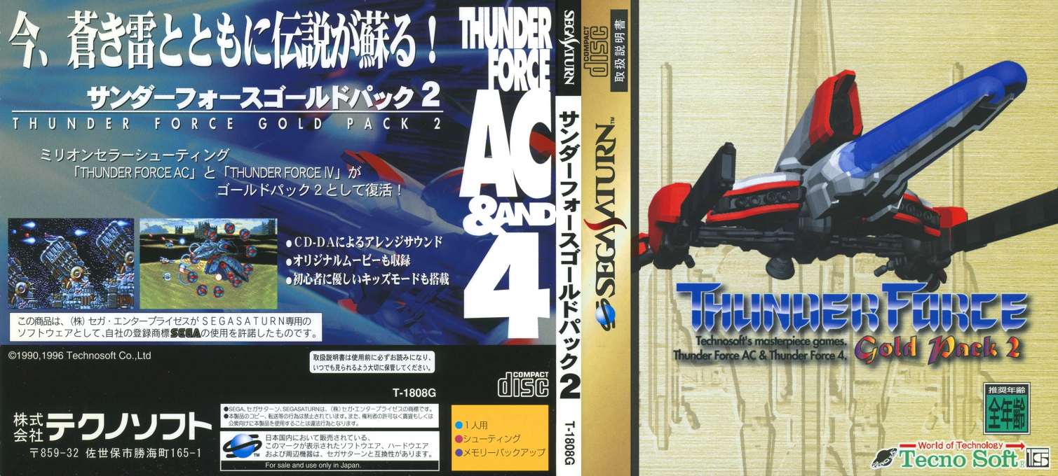 Thunder Force Gold Pack 2 — box-texture (JP)