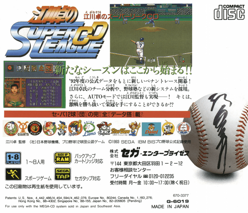 Egawa Suguru no Super League CD — box-2D-back (JP)