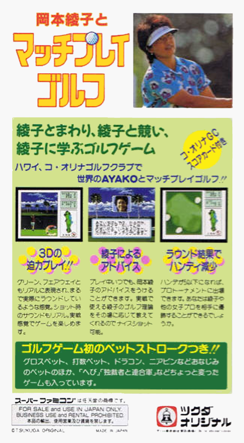 Okamoto Ayako To Match Play Golf - Ko Olina Golf Club In Hawaii — box-2D-back (JP)