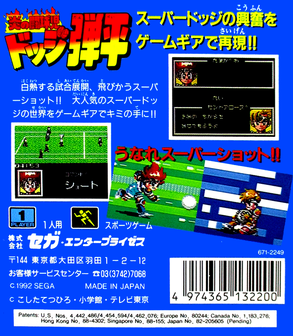 Honoo No Toukyuuji - Dodge Danpei — box-2D-back (JP)