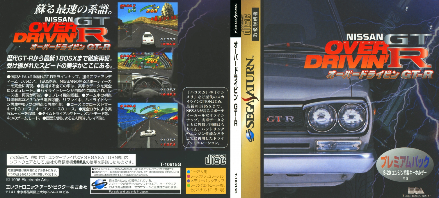 Nissan Presents - Over Drivin' GT-R — box-texture (JP)