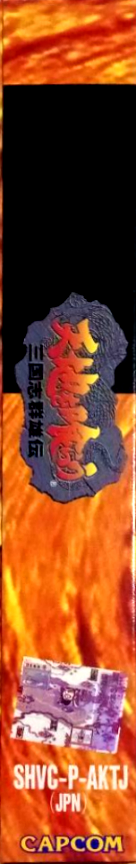 Tenchi O Kurau - Sangokushi Gunyuuden — box-2D-side (JP)