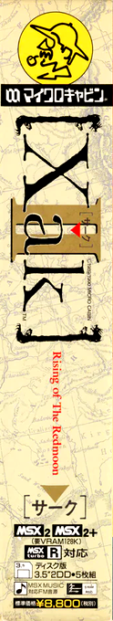 Xak 2 - Rising of the Redmoon — box-2D-side (JP)