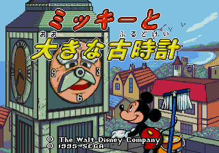 Mickey to Ooki na Furudokei — sstitle (JP)
