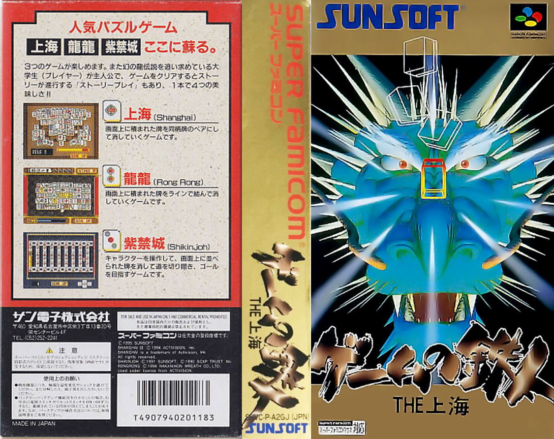 Game no Tetsujin - The Shanghai — box-texture (JP)