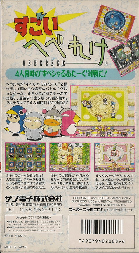 Sugoi Hebereke — box-2D-back (JP)