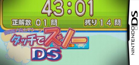 Touch De Zuno! Ds — steamgrid