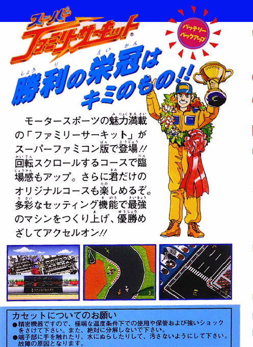 Super Family Circuit — box-2D-back (JP)