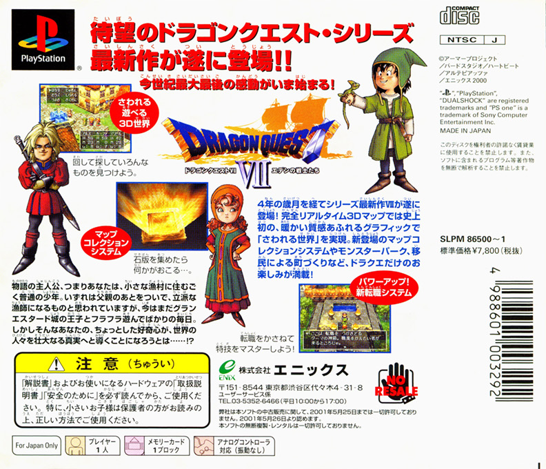 Dragon Warrior VII — box-2D-back (ASI)