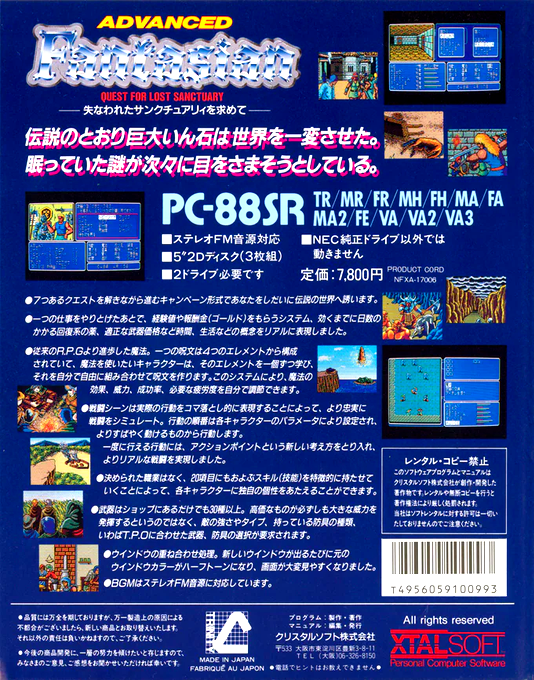 Advanced Fantasian - Quest for Lost Sanctuary — box-2D-back (JP)