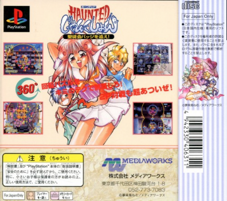 Haunted Junction - Seitokai Badge o Oe! — box-2D-back (ASI)