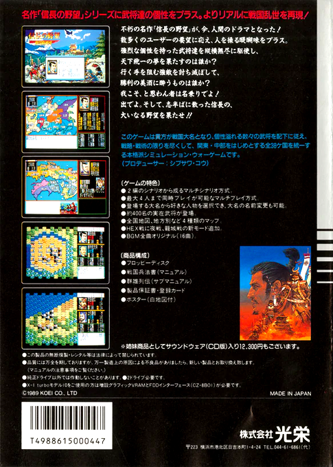 Nobunaga no Yabou - Sengoku Gunyuuden — box-2D-back (JP)